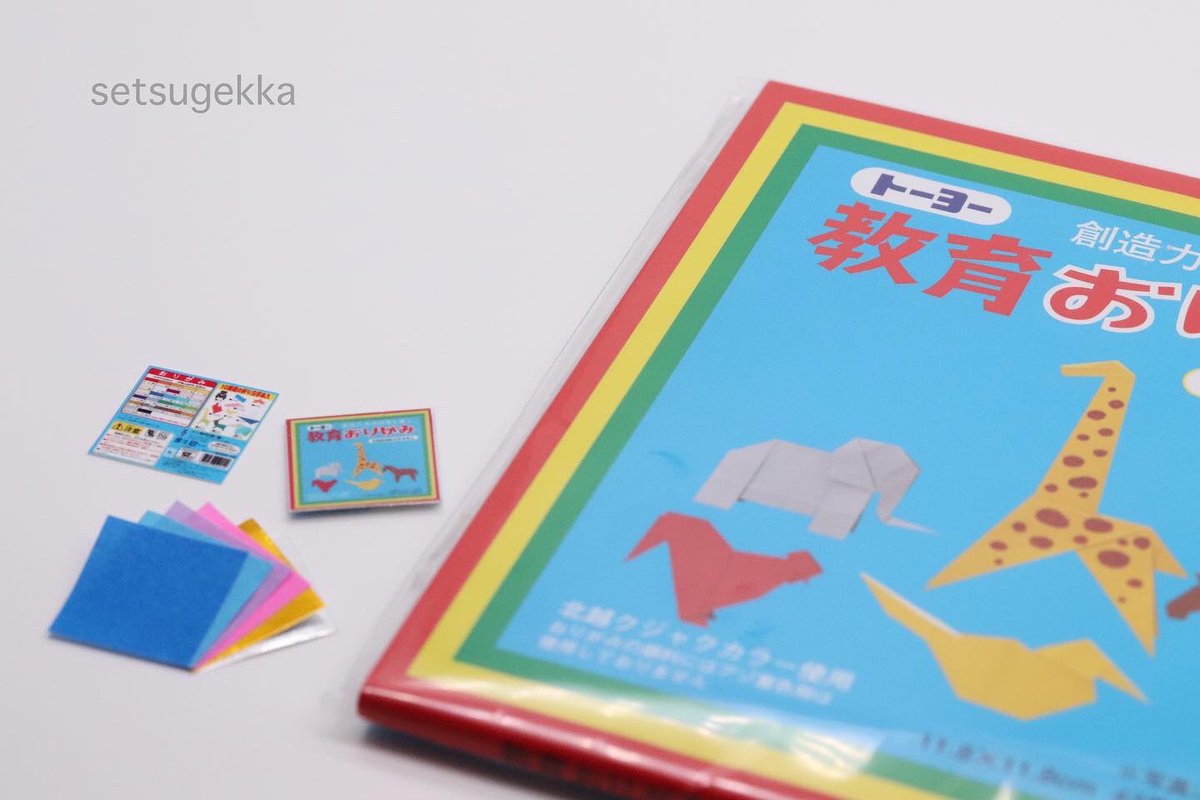 雪月花 セツゲッカ トーヨー 愛され続けて80年 教育おりがみ ミニチュア Miniature カワチ画材心斎橋店 勝手に作らせていただいたミニチュアなので販売などは致しません 金と銀は大切にとっておく派で 折り方の説明書は正方形に切って折り紙として