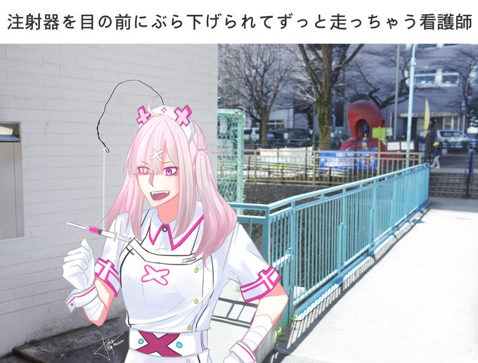 注射のtwitterイラスト検索結果 古い順