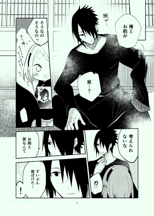 Return thanks
[3/6]
#エア新刊 
#エア隠れサスサクデート 