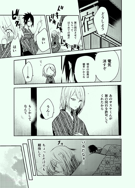 Return thanks
[5/6]
#エア新刊 
#エア隠れサスサクデート 