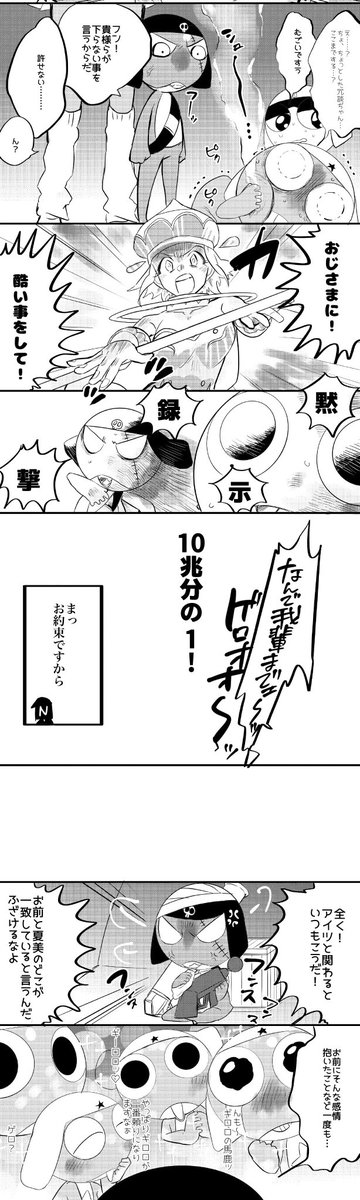 この後めちゃくちゃ意識しちゃうけど、ケロろが侵略立てて、期待して、失敗して、呆れた頃には元に戻ってるギロケロ?? 