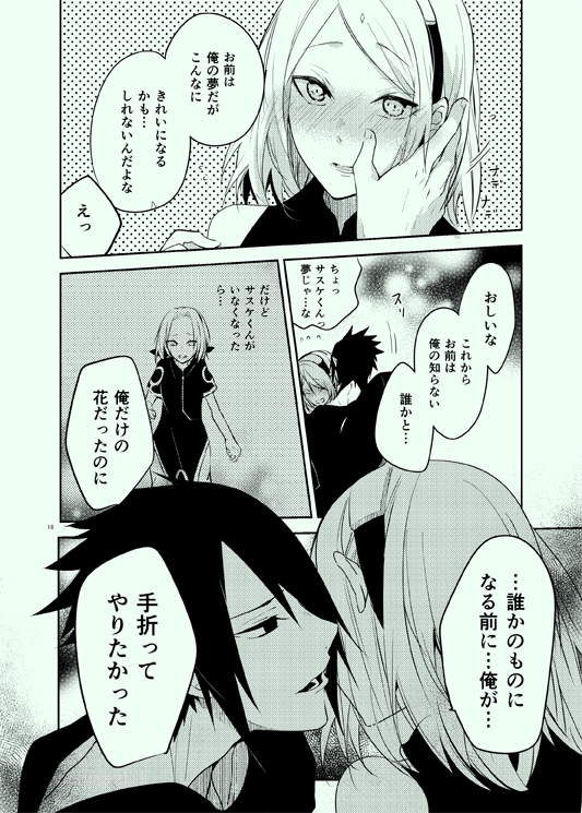 Return thanks
[4/6]
#エア新刊 
#エア隠れサスサクデート 