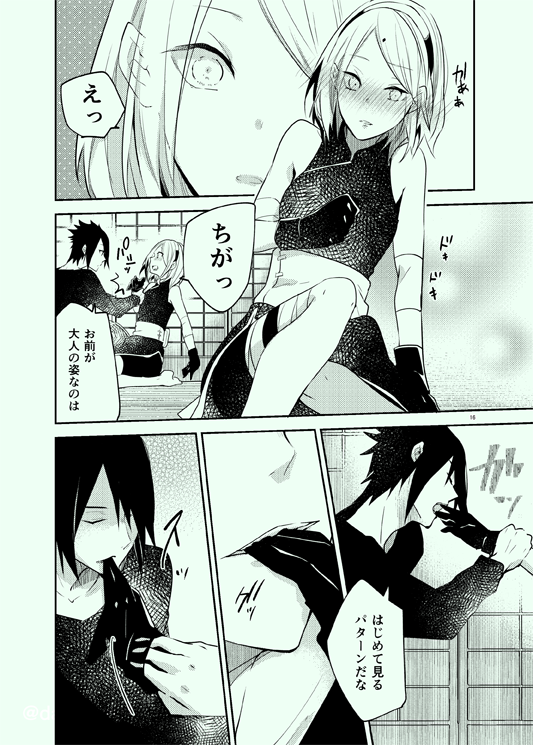 Return thanks
[4/6]
#エア新刊 
#エア隠れサスサクデート 