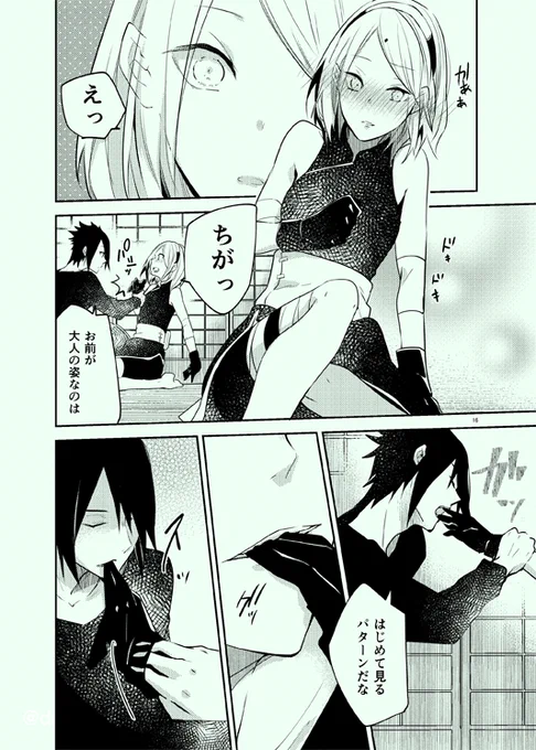 Return thanks
[4/6]
#エア新刊 
#エア隠れサスサクデート 