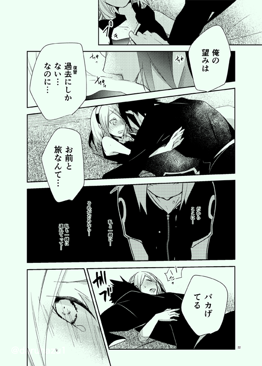 Return thanks
[5/6]
#エア新刊 
#エア隠れサスサクデート 