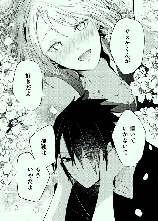 Return thanks
[5/6]
#エア新刊 
#エア隠れサスサクデート 