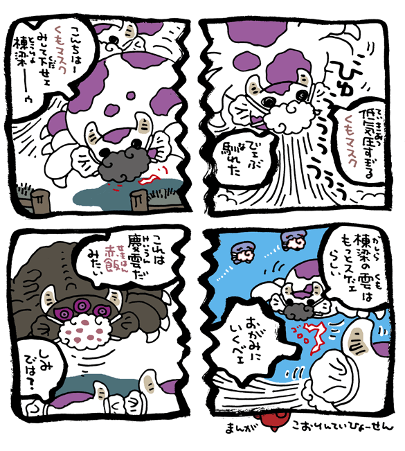 #妖界東西新聞【雲マスクでふわふわしました】https://t.co/cUPsblyDB9 