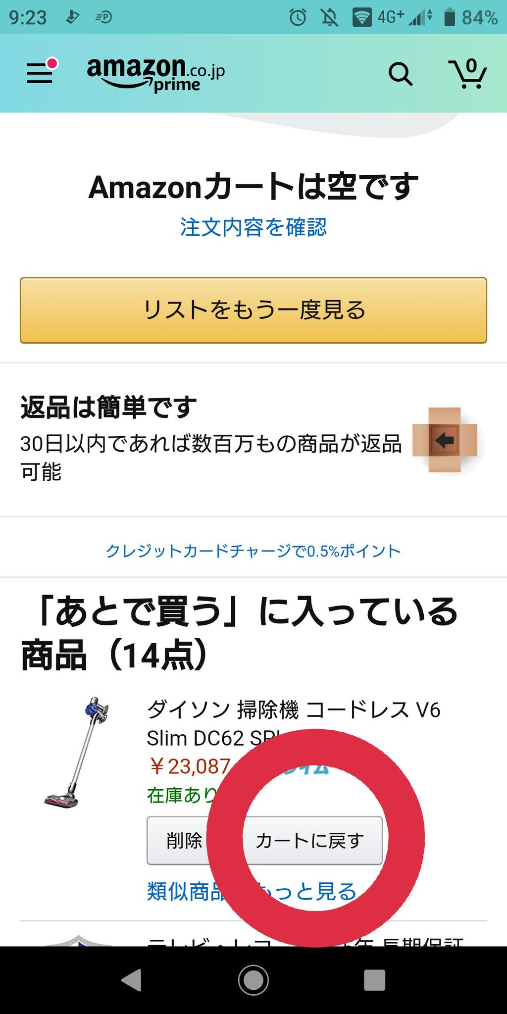 はぁ そういえばamazonのswitch争奪戦で運良くカートに一回でも入った人は 買えなかったら後で買うに入る カート内の カートに戻す をクリックしてカートに戻して レジに進む を連打すると運が良ければ買える 覚えておくとキャンセル分が入荷 され