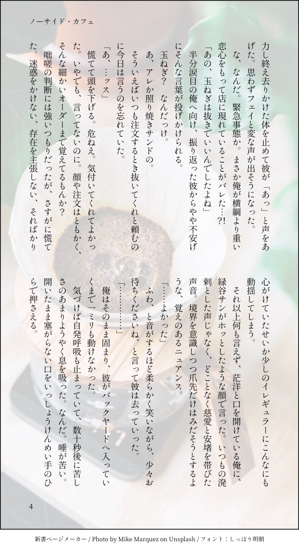 aobaaaaaan's tweet photo. プロヒ勝×無個性カフェ店員デまとめ
※勝キャラ崩注意

① https://t.co/fHoIl5Otap