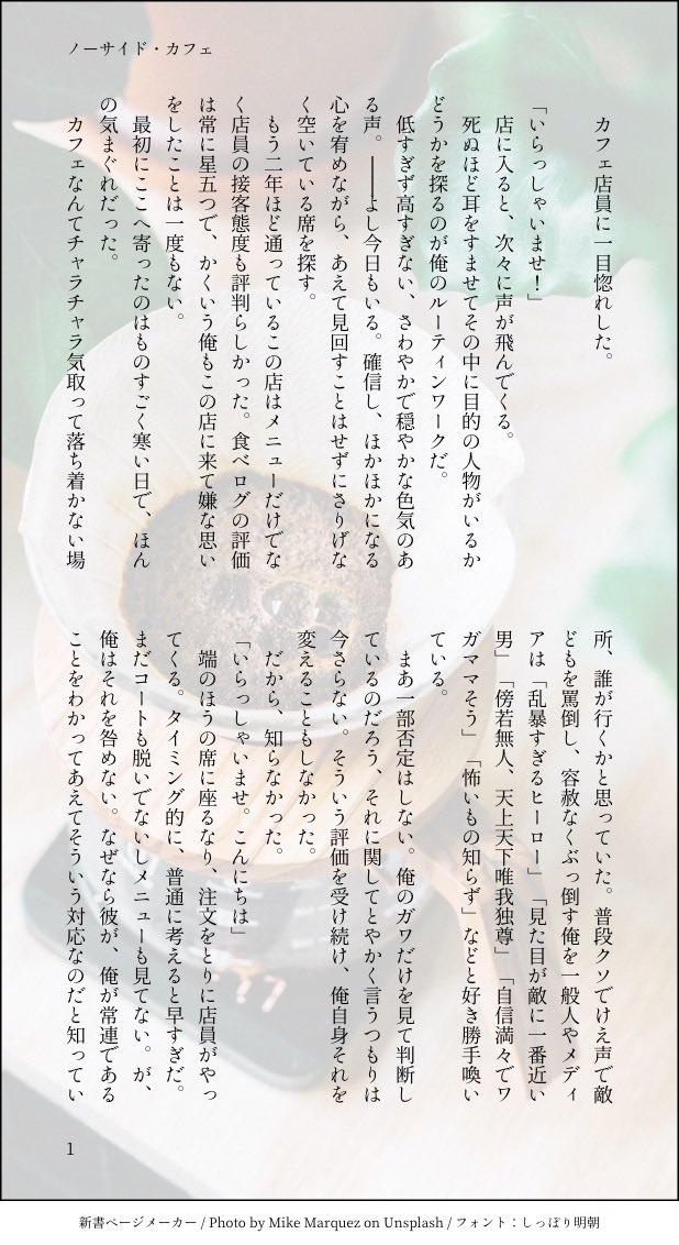 aobaaaaaan's tweet photo. プロヒ勝×無個性カフェ店員デまとめ
※勝キャラ崩注意

① https://t.co/fHoIl5Otap