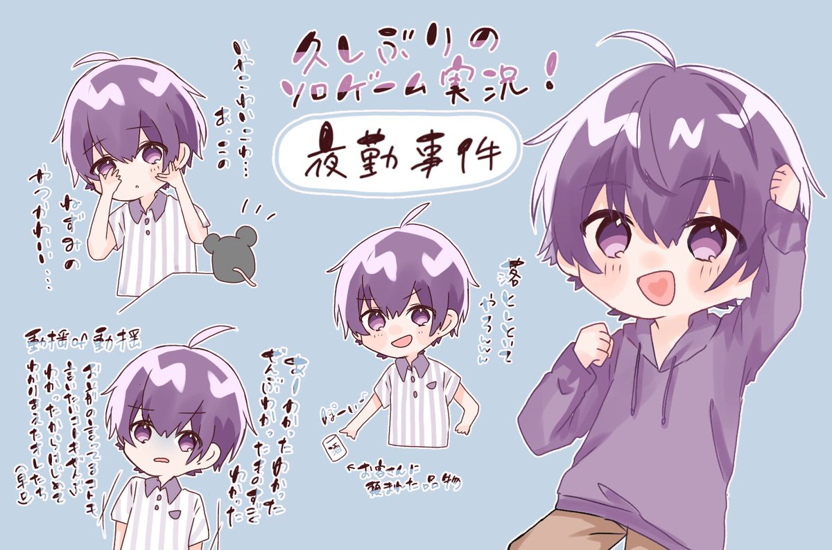 ななもりくん朝久しぶりのゲーム実況枠ありがとうございました!!!
怖いのもありましたがななもりくんの声だと楽しんで観ることができました✨✨
午後のペア枠からも楽しみにしてます!!!✨💜
#すとぷりギャラリー
#すとぷり24時間リレー生放送
#なーくん