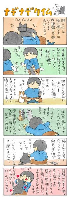「撫でる」
動かす手のスピード、圧力、撫でる時間。
こちらの感情を思っている以上に、
敏感に感じ取っているのかもしれません。
(久保智昭さんの「猫色スケッチブック」)他一枚更新しています。⇒https://t.co/bTN9GKTe8e 