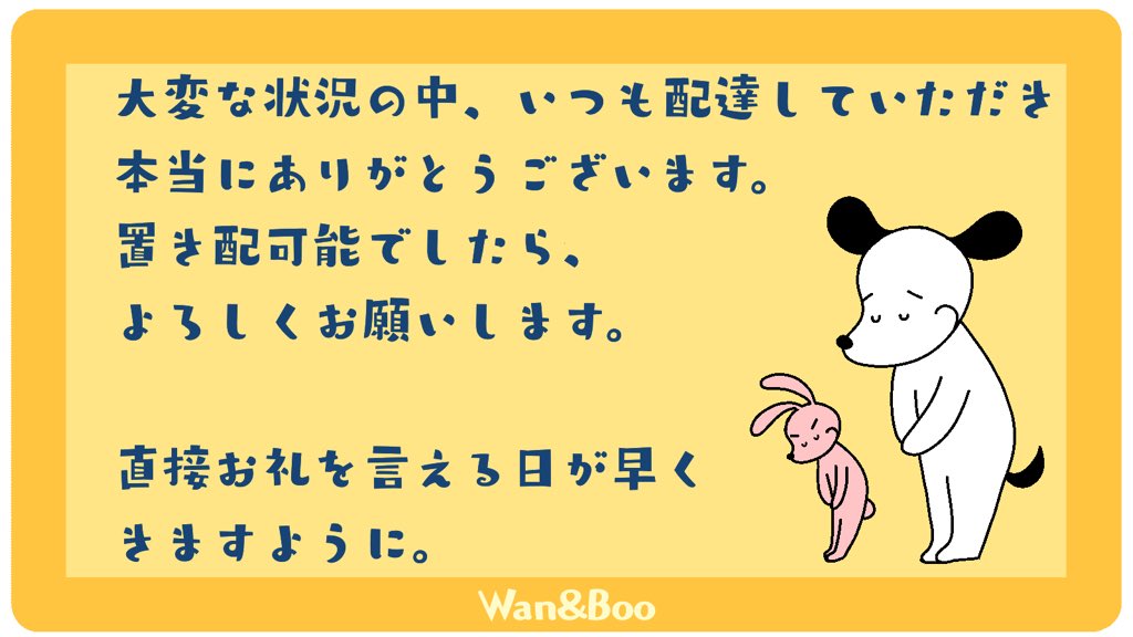 スキップドーナッツ Boo じゃん じゃじゃーん 第4弾 Wan 暑い中マスクで配達してくださる方にお礼を言わなきゃ Boo 自由に印刷して使ってね Booたちが代わりにお礼言っとく Wanとboo イラストレーターにできること イラスト スキップドーナッツ Boo じゃん じゃじゃーん 第4弾 Wan 暑い中マスクで配達してくださる方にお礼を言わなきゃ Boo 自由に印刷して使ってね Booたちが代わりにお礼言っとく Wanとboo イラストレーターにできること イラスト