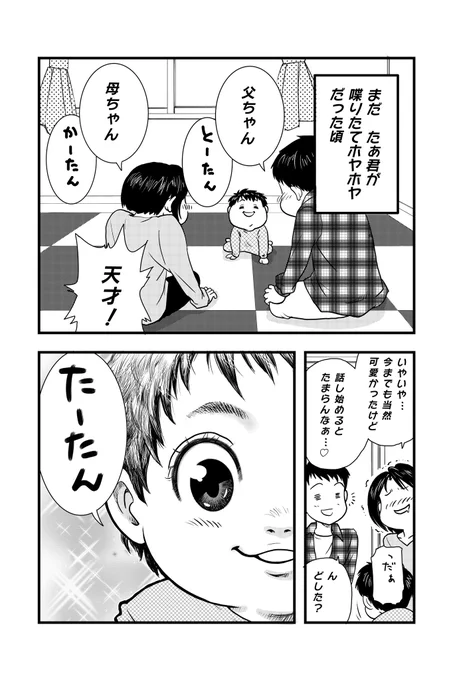 どっち?
#育児 #漫画 