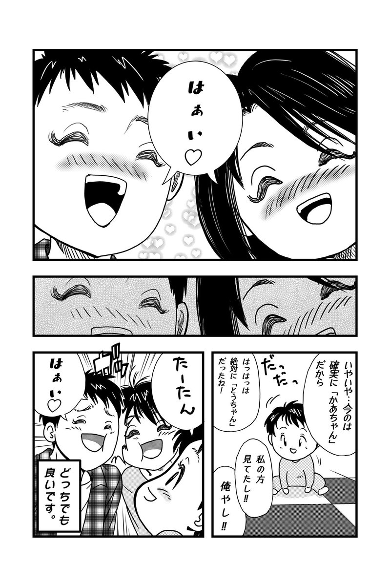 どっち?
#育児 #漫画 