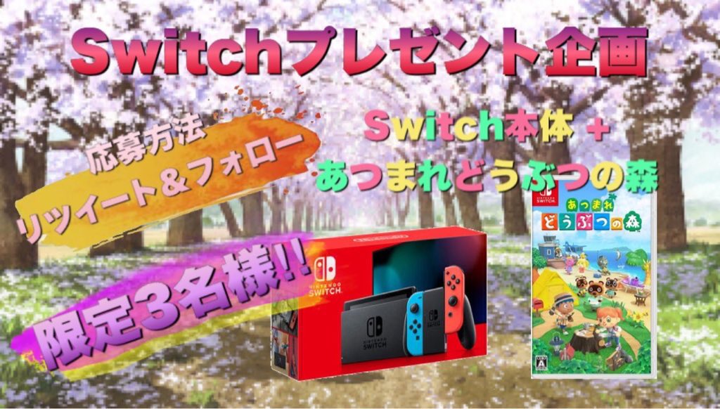 official_gamake's tweet photo. ✨ゲームプレゼントキャンペーン✨

『Nintendo Switch 本体+
　　　　　　あつまれどうぶつの森』
のセットが抽選で3名様に当たる‼️

自宅待機を快適に🏠

📝応募方法
1⃣ 本アカウントをフォロー
2⃣ この投稿をRT♻️

🎁応募期間は4月28日まで🎁

※当選者にはDM通知🎅 https://t.co/qu4ET6egxJ