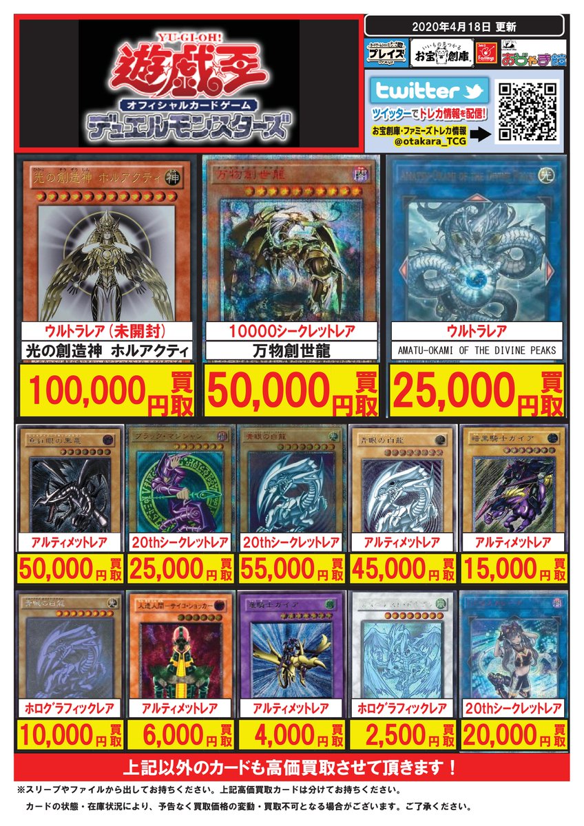 プレイズ安城店 アルバイト募集中 遊戯王 買取価格表更新しました 2 2 プレイズ安城 遊戯王 プレイズ安城店 アルバイト募集中 遊戯王 買取価格表更新しました 2 2 プレイズ安城 遊戯王