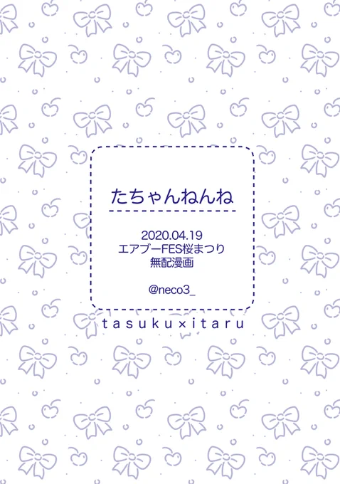 ?エア無配?

※年齢操作/丞至
丞のお世話を焼きたいしょたる

#エアブーFES桜まつり
#エアブー 