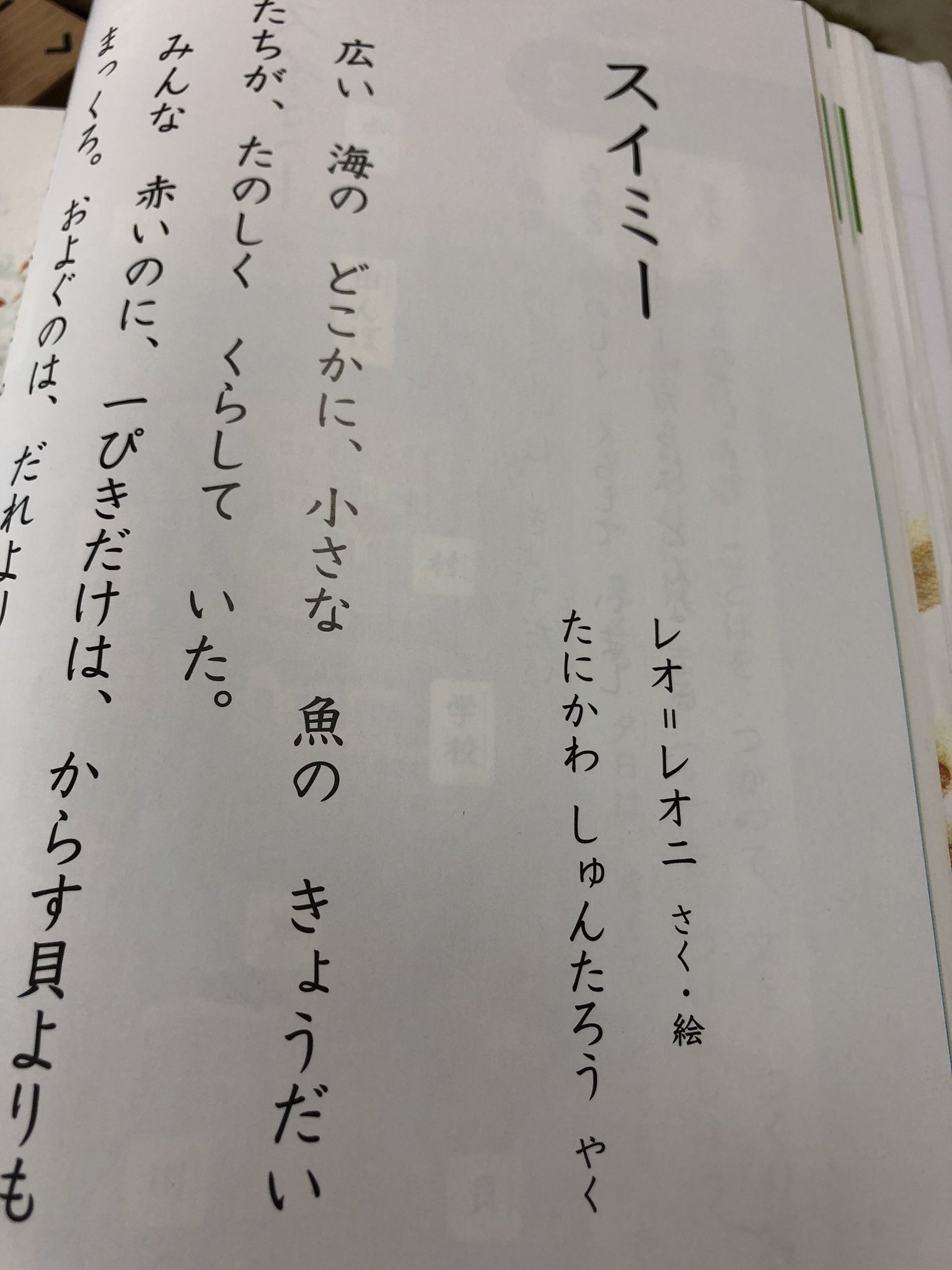 どもならん 明るく楽しく スイミー 30年前もあったよと両親大興奮 まだ習ってない と冷静な子供 スイミー名作です スイミー 光村図書 国語の教科書 どもならん 明るく楽しく スイミー 30年前もあったよと両親大興奮 まだ習ってない と冷静な子供 スイミー名作です スイミー 光村図書 国語の教科書