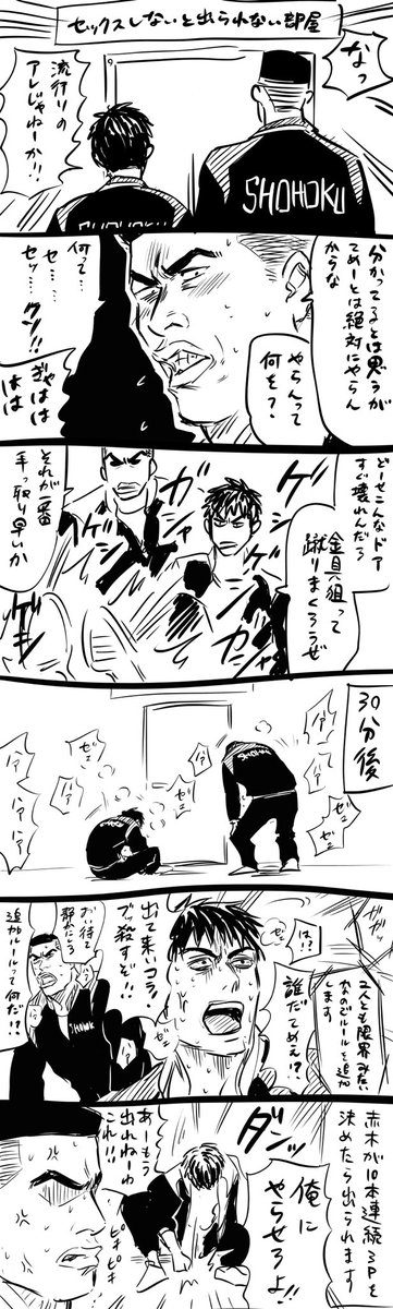 例の部屋に閉じ込められた赤木と三井(出られない) 