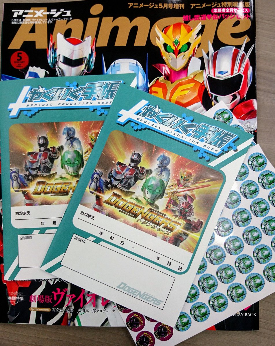 アニメージュ編集部 アニメージュ5月号 特別編集版発売中 ドゲンジャーズ 最高 特別編集版 の付録には なんと ドゲンジャーズ のやくいく手帳がついています アニメージュ限定版で ちょっと大きめサイズ なくしやすい人におススメです