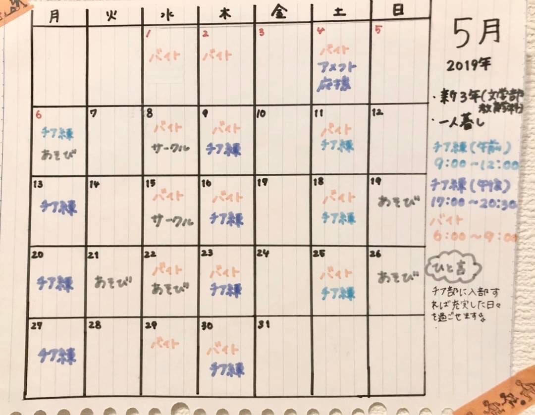 大東文化大學全學應援團チアリーダー部 年間スケジュール 5月 今日は3年生 2年次 の年間スケジュールです 例年入部した1年生はgwから活動開始です 今年度はまだまだ予定が立てられませんが 少しでもチアライフを想像していただければと思います 大東文化大學全學應援團チアリーダー部 年間スケジュール 5月 今日は3年生 2年次 の年間スケジュールです 例年入部した1年生はgwから活動開始です 今年度はまだまだ予定が立てられませんが 少しでもチアライフを想像していただければと思います