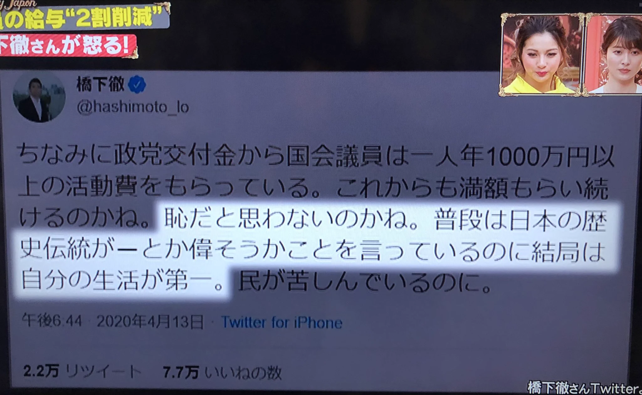2割減で十分？！サンデージャポンで紹介された国会議員の年収は削減後でも3860万円www