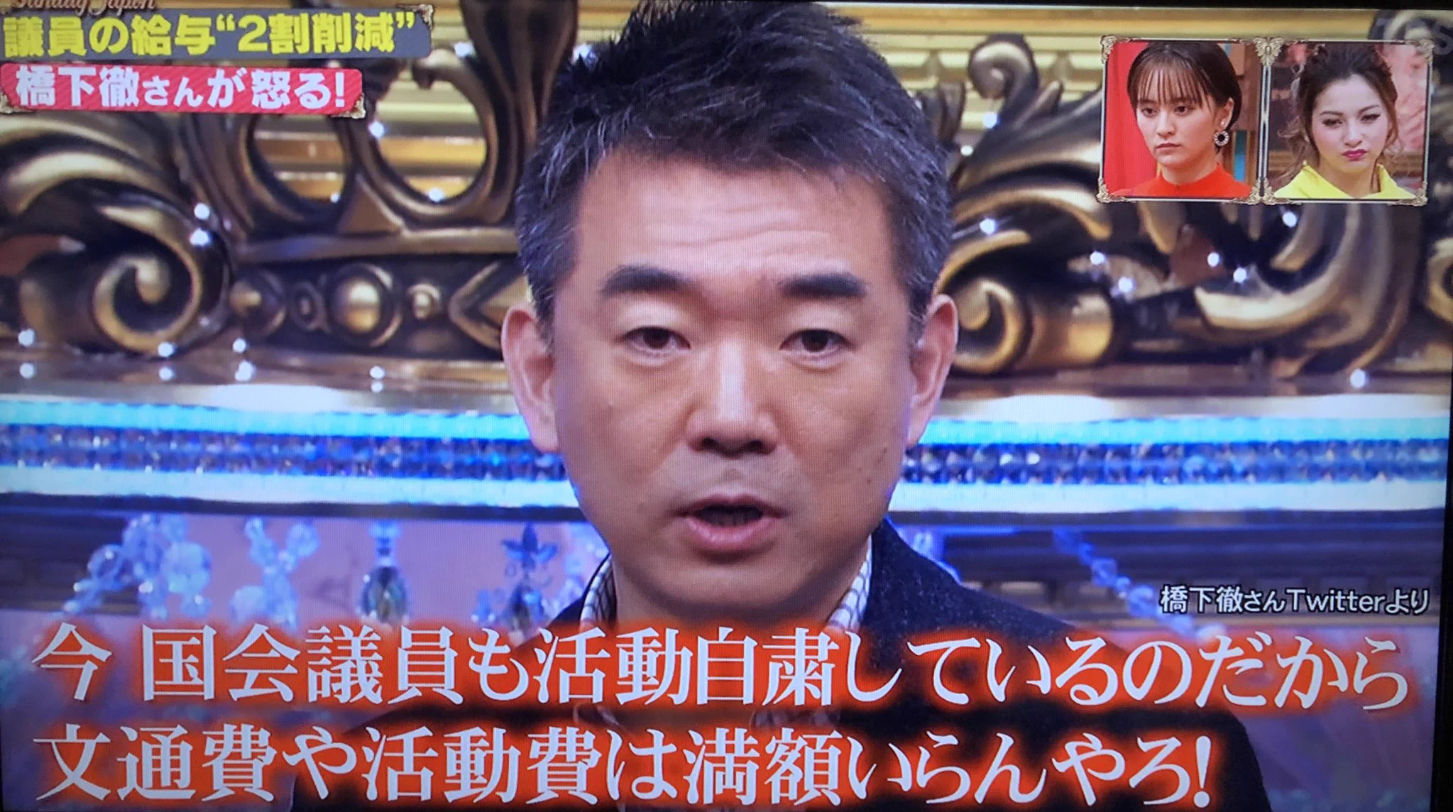 2割減で十分？！サンデージャポンで紹介された国会議員の年収は削減後でも3860万円www