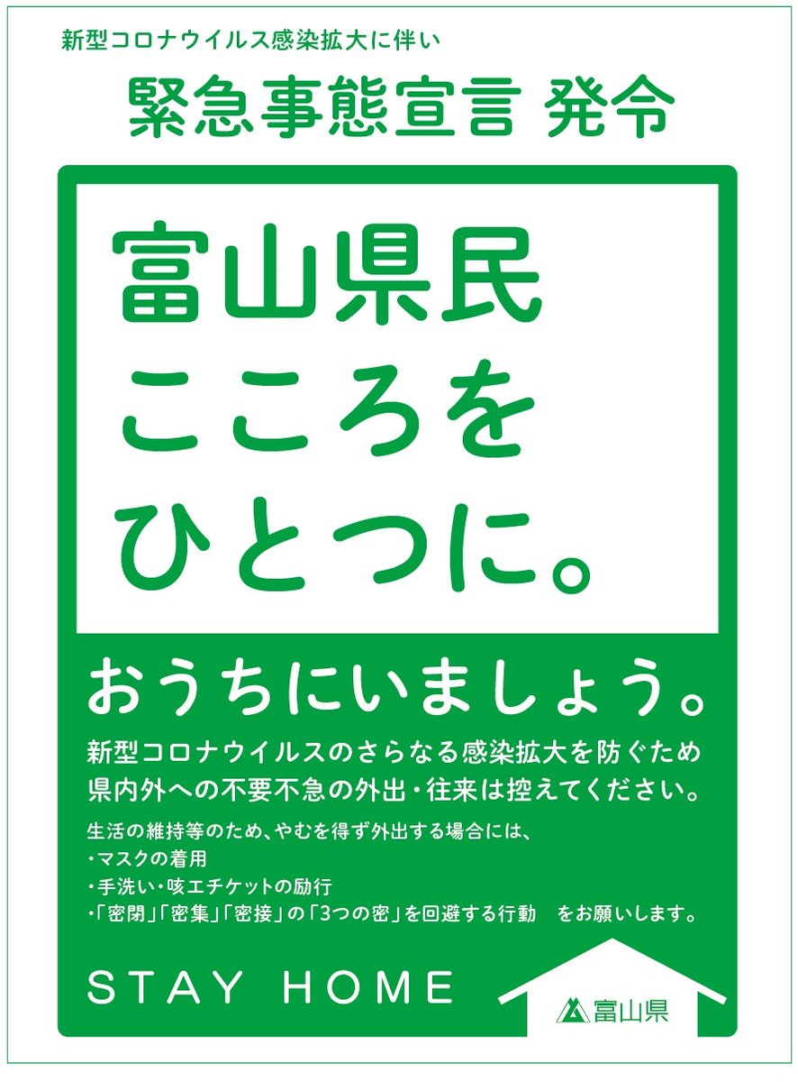 コロナ 情報 富山 最新