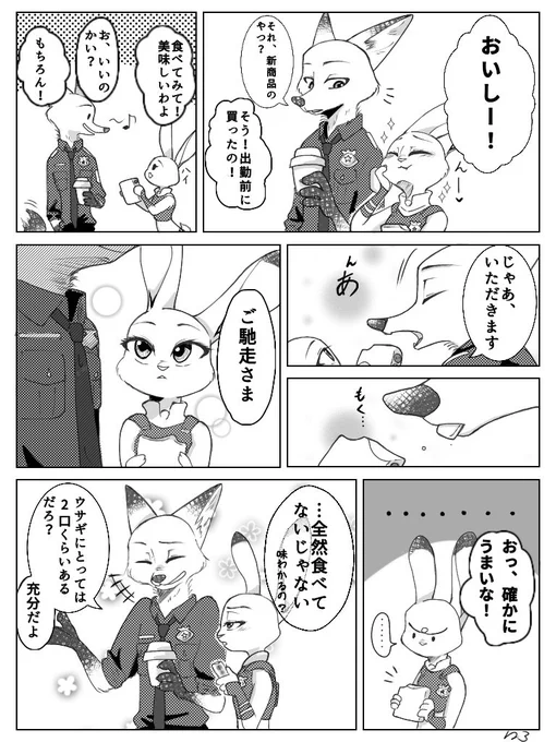 【一口の大きさ】
口の大きさが違うからいろいろ考えてるニックともっと食べてなジュディ
#ニクジュディ 