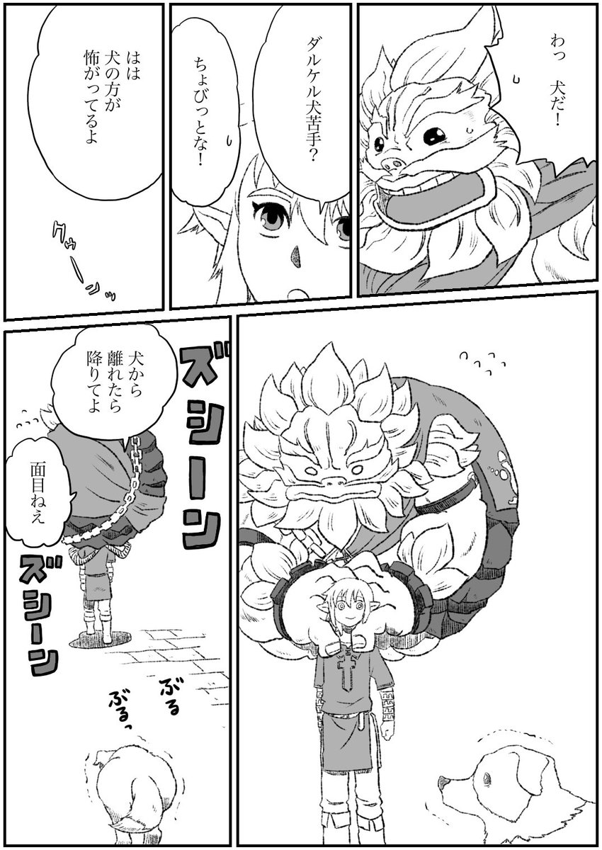 くさりかけ ダルケルは犬が苦手はこちら