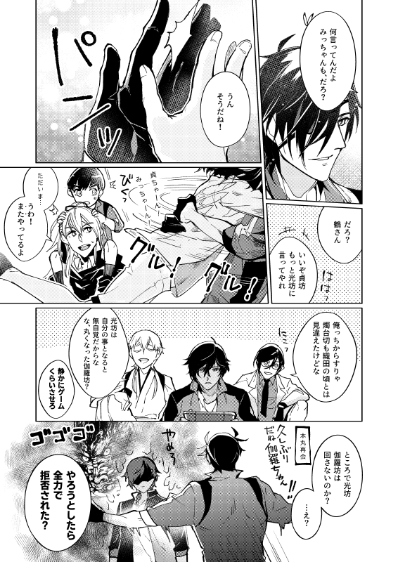 仲良し伊達組 ※太鼓鐘が本丸に来て間もない頃、過去捏造アリ(エアブーFES桜まつり▼無配漫画です。ご自由にお取りください) 