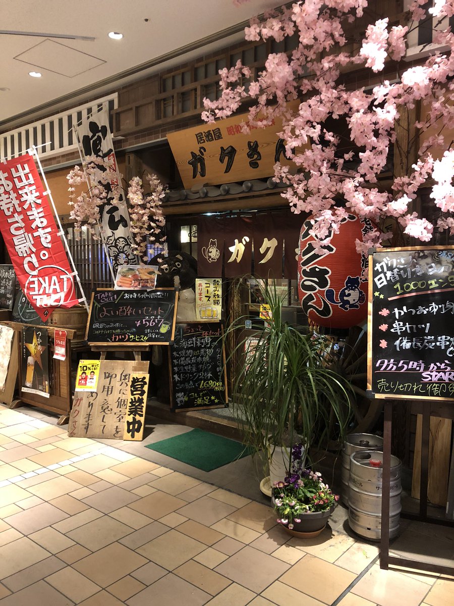 みんなで相模大野 בטוויטר 商店街でテイクアウト 老舗居酒屋ガクさん 神奈川県相模原市南区相模大野3 3 2 215 Bono相模大野サウスモール 2f 042 743 4149 不定休 テイクアウト時間 ランチ11 30 15 00 おつまみテイクアウト11 30 00 ガクさんランチ 6円 海鮮丼