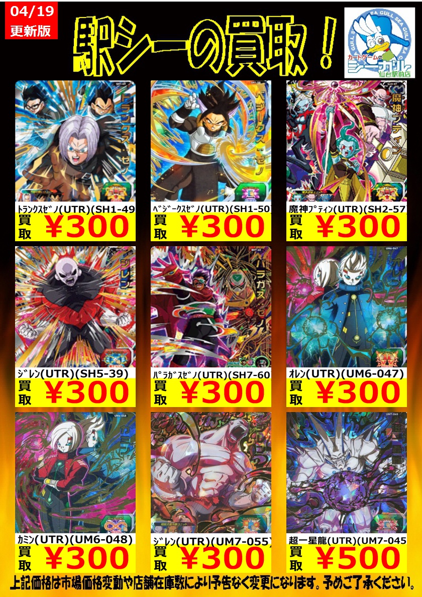 カードゲームのシーガル仙台駅前店 No Twitter ﾄﾞﾗｺﾞﾝﾎﾞｰﾙﾋｰﾛｰｽﾞ高価買取情報 この機会にぜひともお売りくださいっ ﾊﾟﾗｶﾞｽｾﾞﾉ Utr Sh7 60 300 ｼﾞﾚﾝ Utr Um7 055 300 ﾄﾞﾗｺﾞﾝﾎﾞｰﾙﾋｰﾛｰｽﾞ シーガル仙台駅前店 シーガル T Co 64xvwgg0yc
