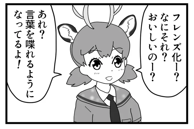 ニホンジカのフレンズ

(沼底なまずさん企画『動物園レポ合同3』より) 