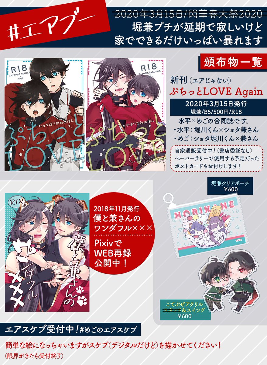 エアブーサークルページたぶんこれです⇒https://t.co/StvhXHAqil

#エアブー
#エアブーFES桜まつり 