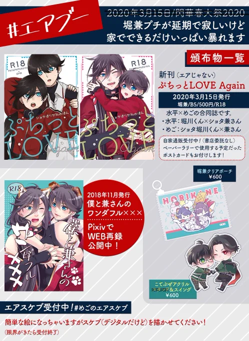 エアブーサークルページたぶんこれです⇒https://t.co/StvhXHAqil

#エアブー
#エアブーFES桜まつり 