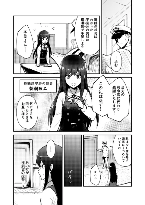 朝潮(改二)がお使いで他所の鎮守府に出向いたら
様子のおかしい朝潮に襲われた話 (1/3) 