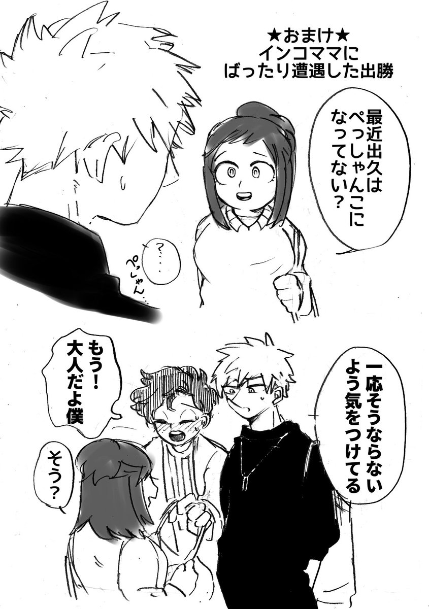 やがて出勝になります 
