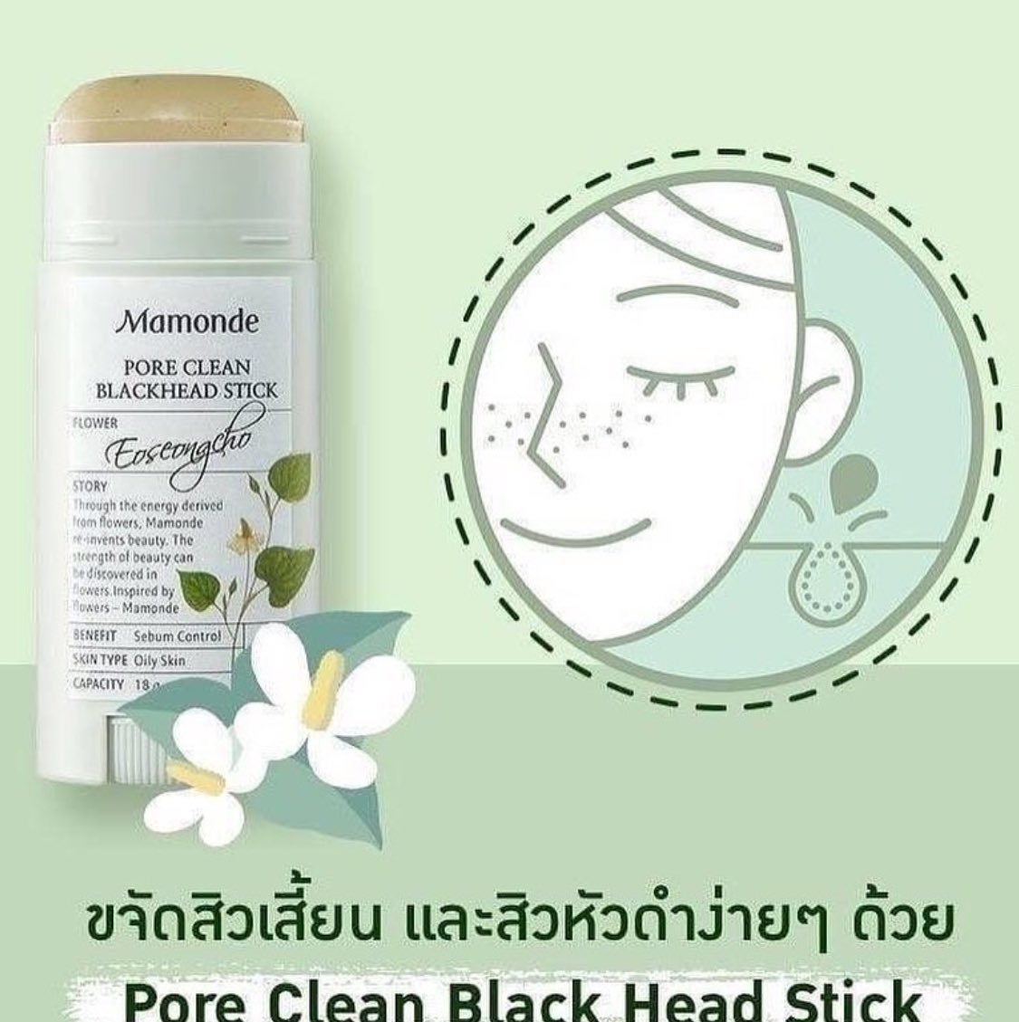 JanuaryJanus's tweet photo. 320฿
—แท่งสติ๊กกำจัดสิวหัวดำได้อย่างหมดจด ไม่ว่าจะเป็นตามที่ใบหน้าหรือที่จมูกที่เป็นสารสกัดจากธรรมชาติ เหมาะทุกสภาพผิว สครับสิวเสี้ยนตัวฮิตจากmamondeเนื้อข้างในจะเป็นเม็ดๆเหมือนเกลือละเอียด หลังจากใช้แล้วเห็นได้ชัดเลยว่าจมูกมันสะอาดขึ้นมากแค่ถูเบาๆแล้วล้างออก
#mamode #สิวเสี้ยน https://t.co/5ypj7iTdvy