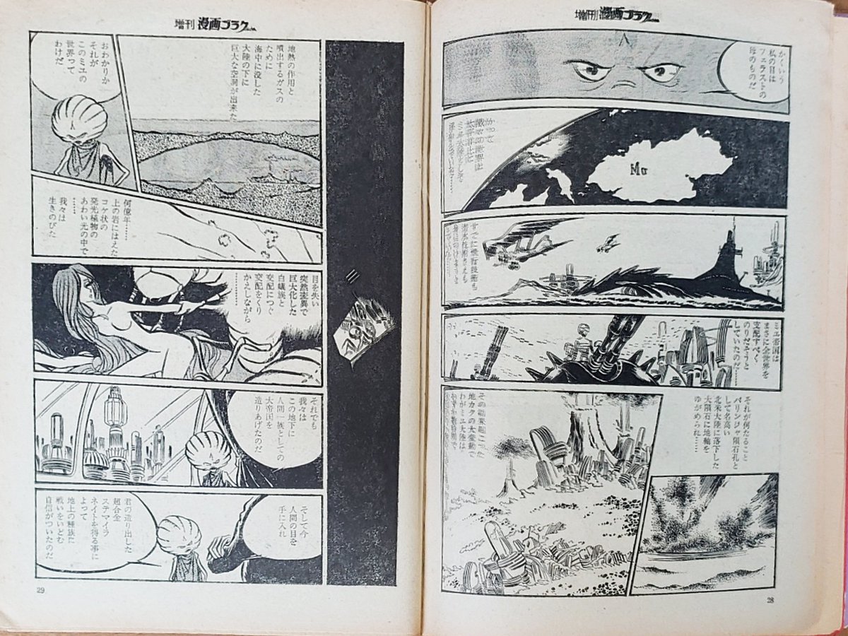 漫画ゴラク「ミユから来た女」松本零士 大昔に古本屋で購入した雑誌