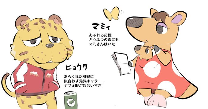 どうぶつの森 今回のお気に入りキャラ。(マミィさんとヒョウタくん)プレイヤーごとに推し住人がいるんだろうなと思うと懐の深さを感じる #どうぶつの森 