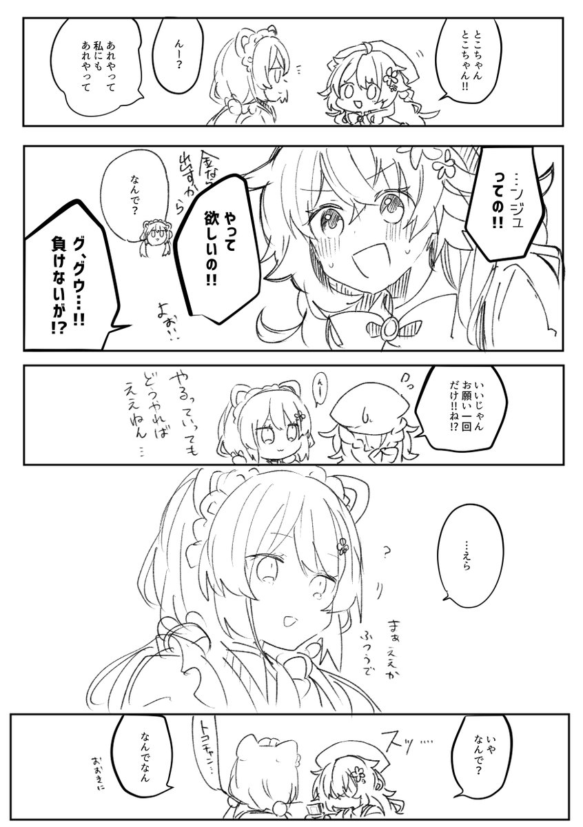 ぎばととこ続きも供養 