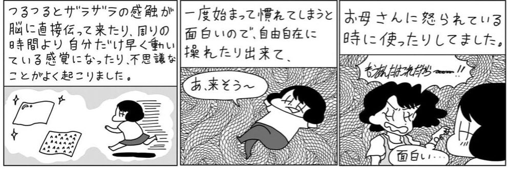 子供の頃、自分の体が小さくなったり大きくなったりした話です。
注・左から右に読んでください 