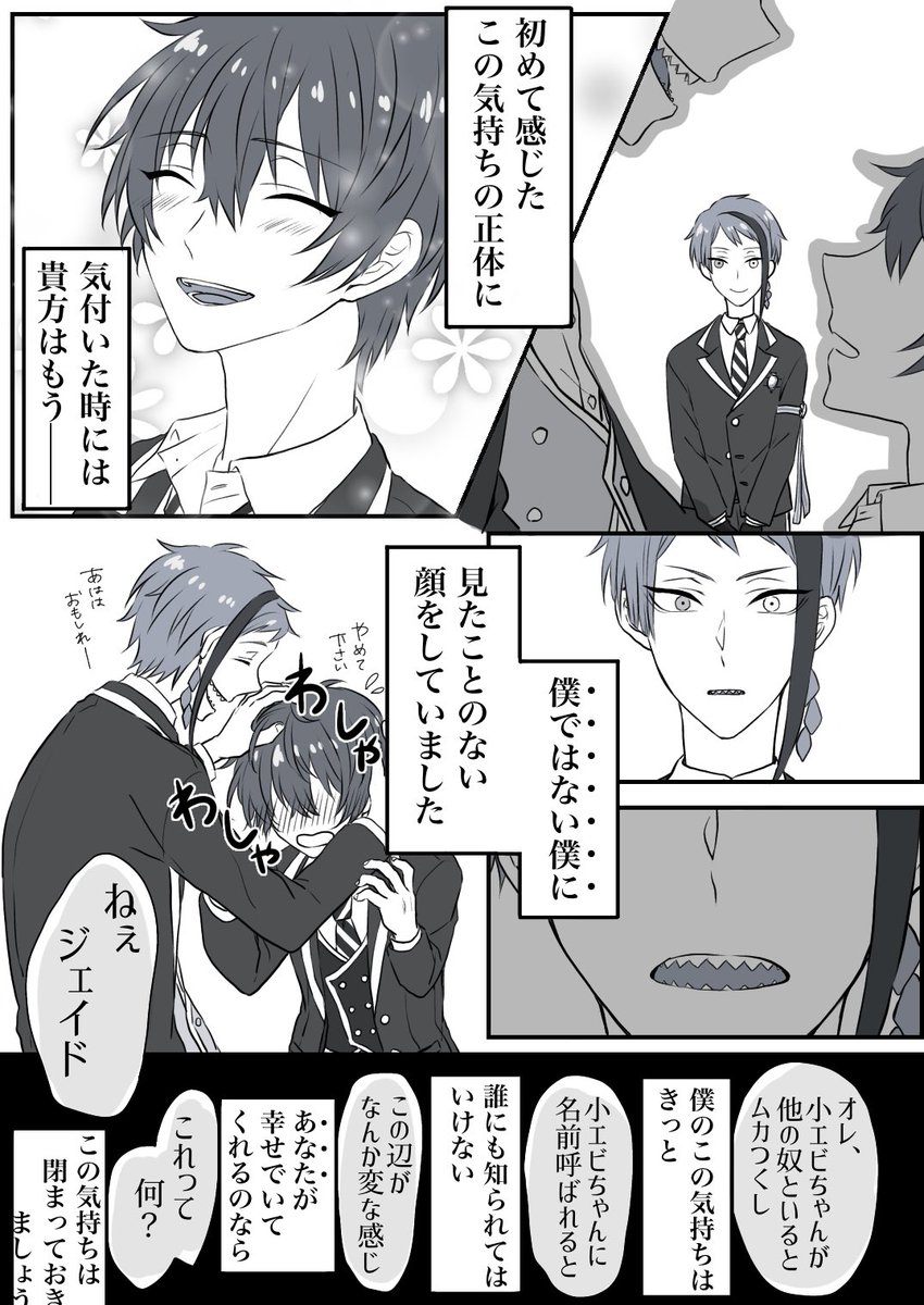 ⚠️監督生顔出し

フロ→←監←ジェ
 #twstプラス 