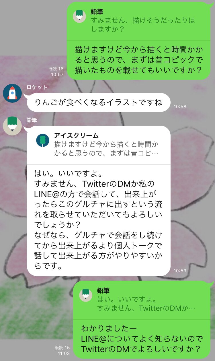 シュイユエ 磔マン予備軍のお方がlineのオプチャでリクエスト来たんで証拠としてスクショしておきました 磔マンは磔される構図のキャラリクエストを送ってくる輩で無断転載される可能性があります 気をつけましょう 磔マン T Co 4ingoq9wry