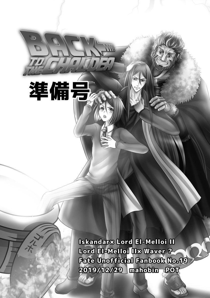 エアブーなので残部少ないのをご紹介。
「バック・トゥ・ザ・カルデア準備号」B5/24P/中綴じ
残り4部で終了、BOOTHから自家通販。匿名配送で発送。
孔明(Ⅱ世)が第四次でウェイバーに召喚されるお話。
準備号です。本編は…今頑張ってます!
https://t.co/LKLrxuR1J5

#エアブーFES桜まつり
#エアブー 