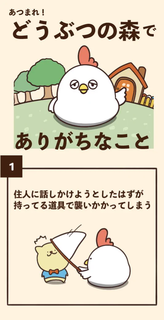 プレイしたことある人ならわかる？あつ森でありがちなことwww