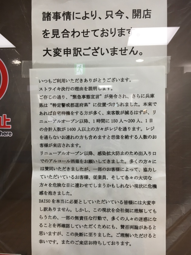 不便だけど 頑張れ 100円ショップのダイソーが お客に対しての ストライキを実施 その理由が深刻だった Togetter