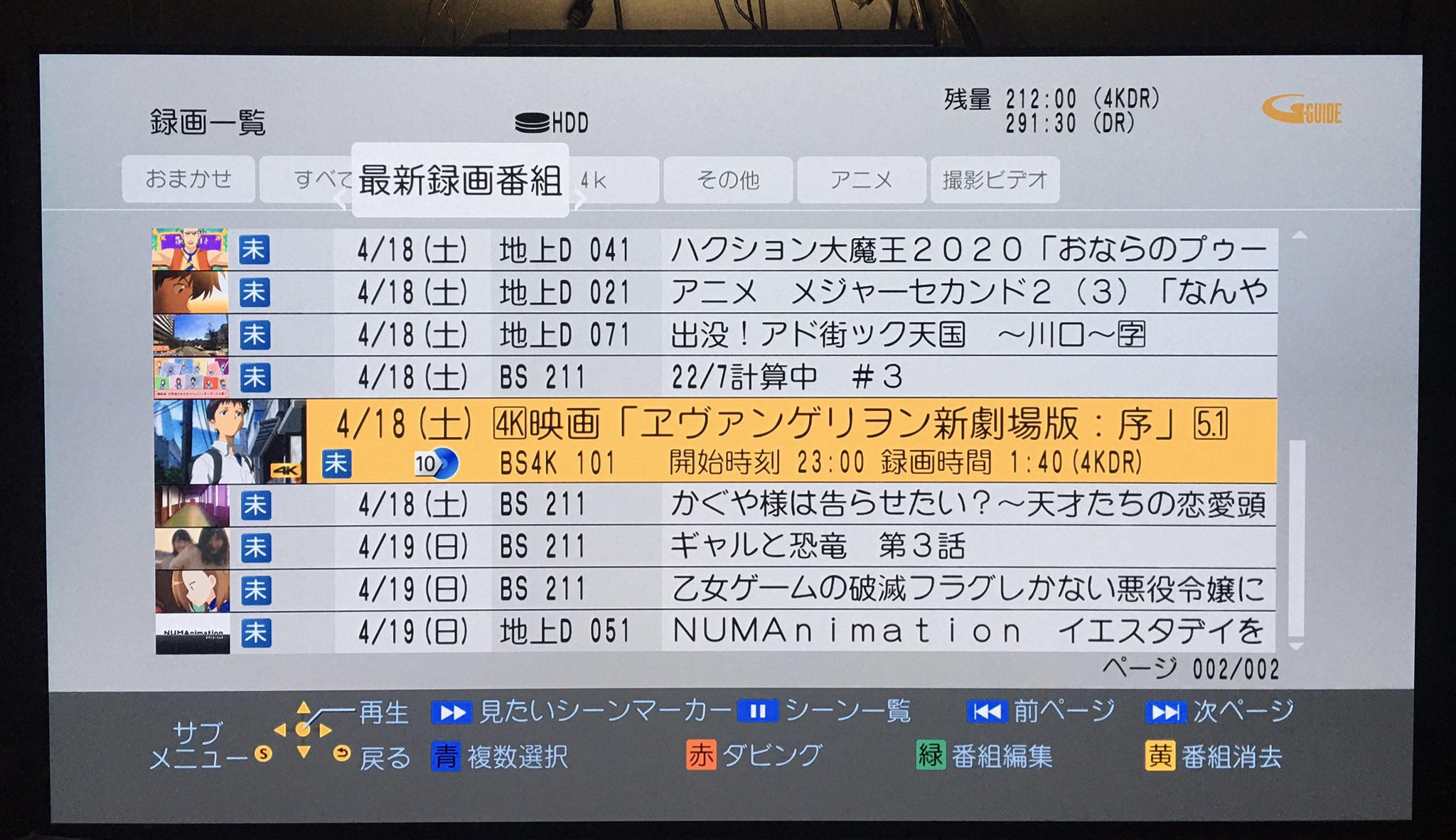ずるずるむけポン Nhk Bs4k エヴァンゲリオン新劇場版 序 もちろん4k Drで録画したんけど予想よりも録画容量が少ないwビットレートは16mbps H 265 程度かな 実写の4k番組だと27 28mbpsはあるからね まぁ アニメだし実写に比べると情報量は少な目だから